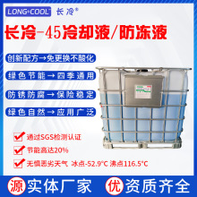 船用大数据中心云算节能防冻冷却液HYCOOL45MARINECOOLANT防冻液