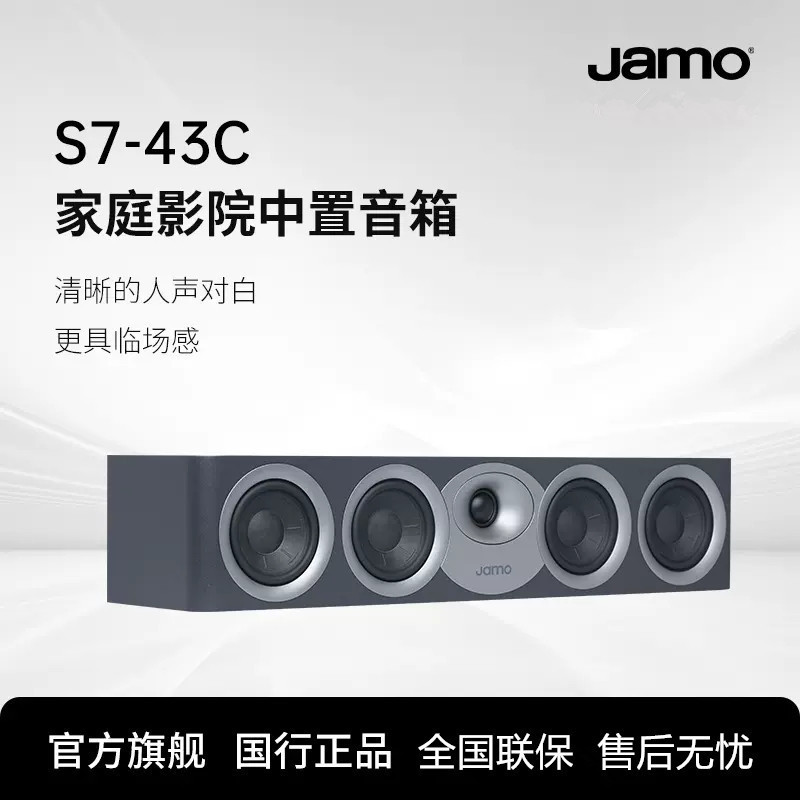 Jamo Danish Zunbao New S7 Series S7-43C Center Speaker High-Fidelity Home Theater Sound System