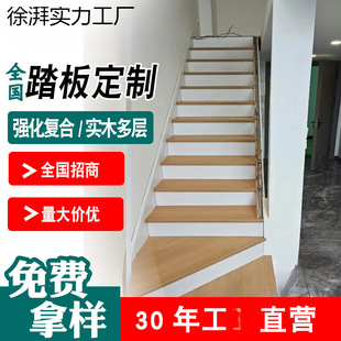 Stair Treads Multi-Layer Solid Wood Floor Special Stair Wear-Resistant Steps Villa Attic Fixed Reinforced Anti-Slip