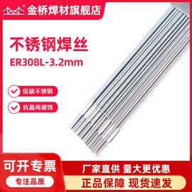 批发天津金桥er308l不锈钢焊丝TG308L-3.2直条氩弧焊丝5KGER308L