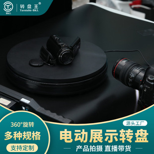 Turntable King Photographer Live показывает электрическую платформу для отображения электрической платформы для отображения.