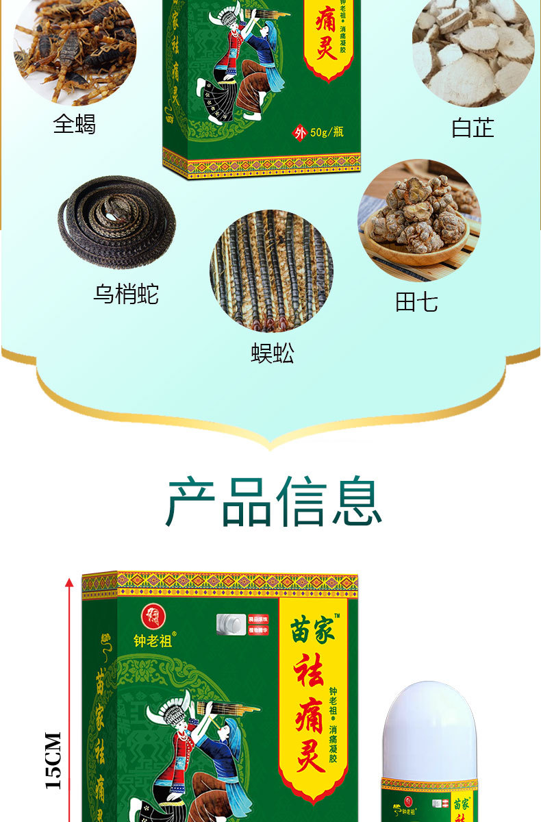 Miao Jia Qu Tong Ling Pain Relief Gel Roller Ball Topical Massage Care for Joint Neck and Knee 50ml preparation