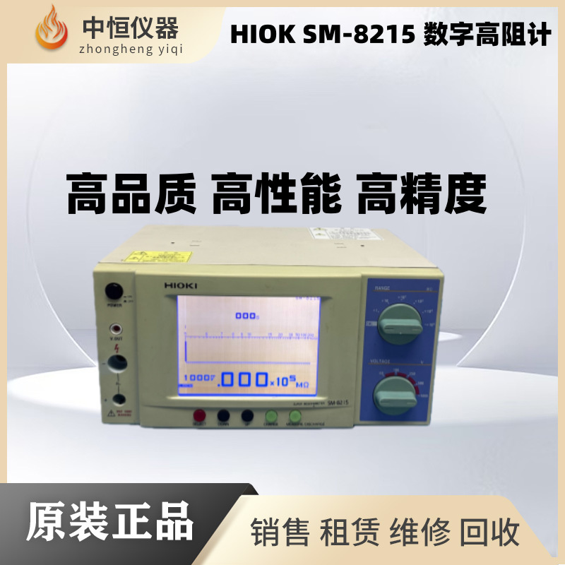 高阻计SM-8215 超绝缘计 测试电阻 SM-8213