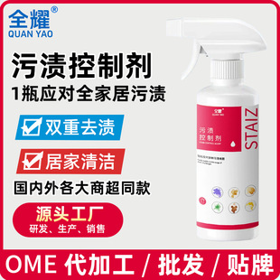 Quanyao Stain Control Agent Multifunctional Stain Cleaner Household Whole House Multipurpose Clothes Stain Deteriorating God