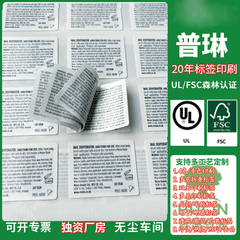 Customized Multi-Layer Label Layer Self-Adhesive Printing Five-Layer Nine-Sided Instruction Sticker Foldableing Nail Polish Label Printing Customized Multi-Layer Label Layer Self-Adhesive Printing Five-Layer Nine-Sided Instruction Sticker Foldableing Nail Polish Label Printing