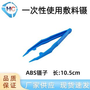 Yaan Plastic Tweezers, Medical First Aid Kit Tweezers, Abs Packaged Tweezers, Disposable Dressing Tweezers