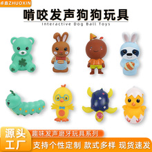 跨境创意设计搪胶玩具耐咬磨牙泰迪宠物狗狗发声啃咬玩具狗狗玩具