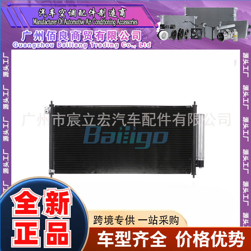 适用于讴歌/本田歌诗图/雅阁 2008-15汽车空调冷凝器80110TBD003