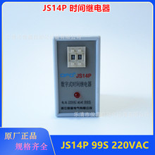 数字式时间继电器JS14P二位调节9.9S 99S 99M AC220V 380V DC24V