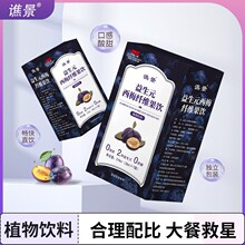 益生元西梅饮膳食纤维果饮大餐救星西梅清汁果蔬汁益生菌原浆浓缩