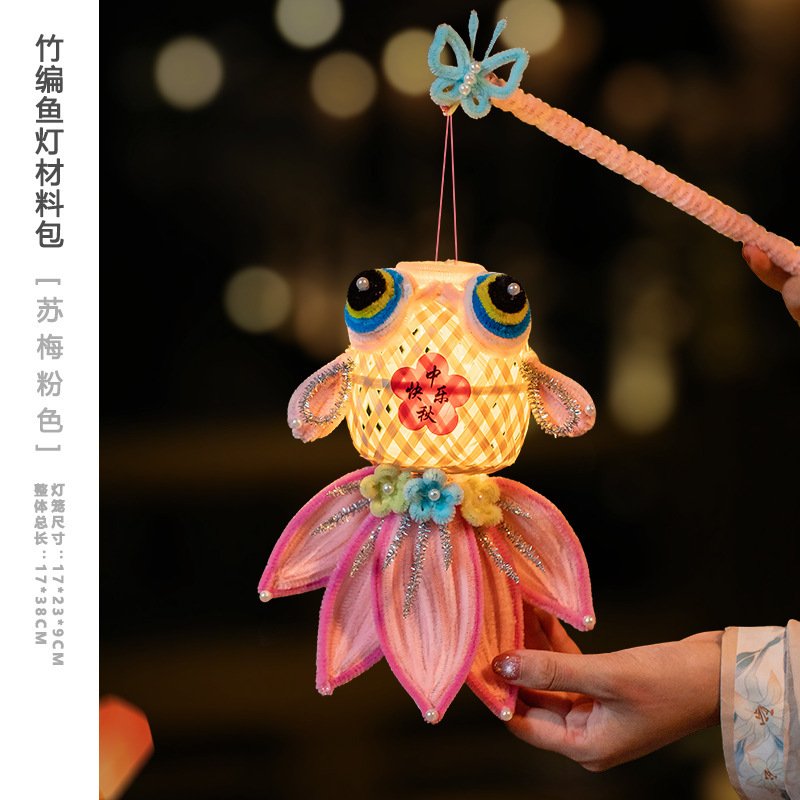 中秋节灯笼2025新款手工diy扭扭棒竹编锦鲤鱼灯儿童手提中式花灯|undefined