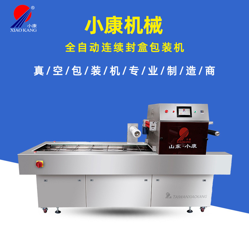 凉粉连续式气调封盒真空包装机厂家 凉皮封口设备 盒式锁鲜包装机