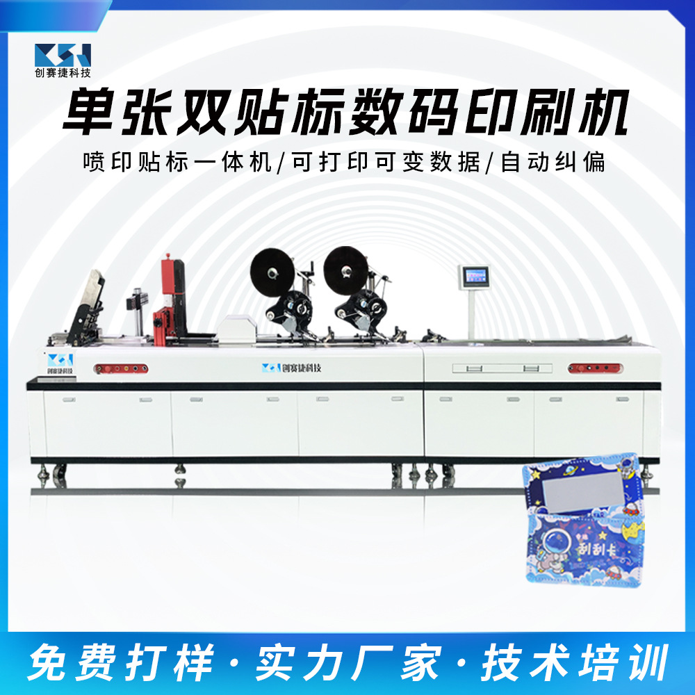 刮刮卡自动贴标机 刮奖劵高速自动贴标机 卡片自动贴标机刮刮膜