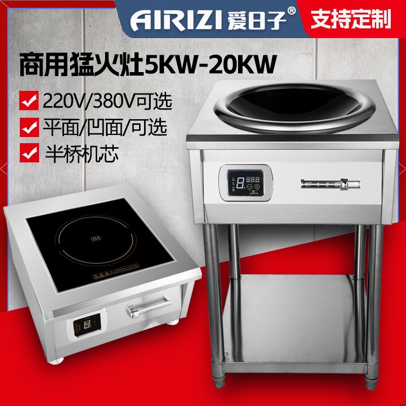 商用平凹面大功率电磁炉8000W磁控电磁灶酒店食堂饭店大锅灶8KW