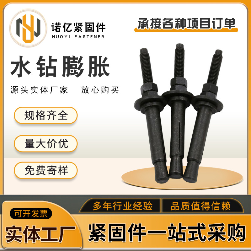 水钻机固定用膨胀螺丝细扣打孔机用固定膨胀 定位碳钢膨胀螺栓