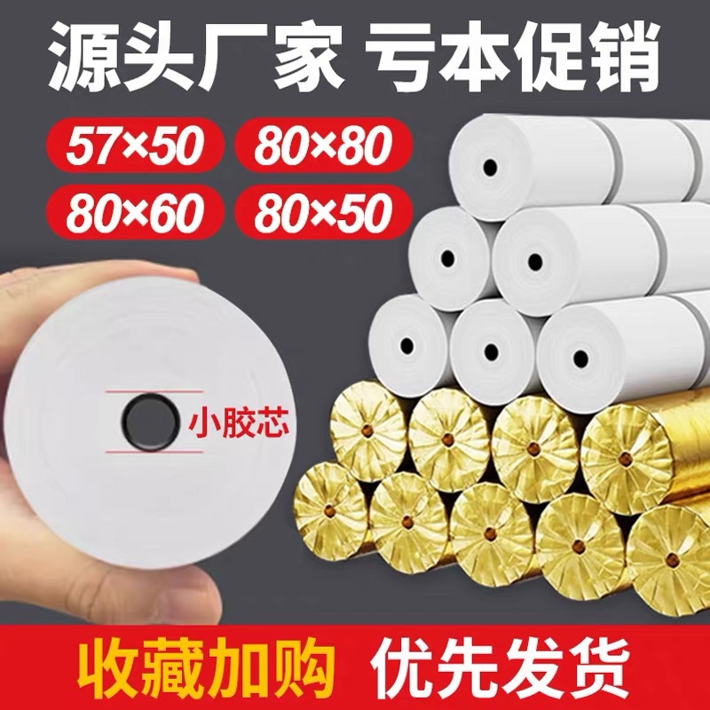 Papel de impresión térmica 57x50 papel de caja registradora 80x80 papel térmico supermercado Meituan Take Out 58mm papel de impresora