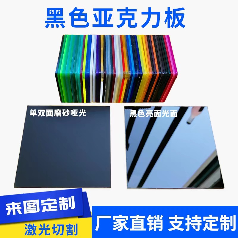 黑色亚克力板半透明黑茶色塑料板哑光磨砂235810mm有机玻璃板加工