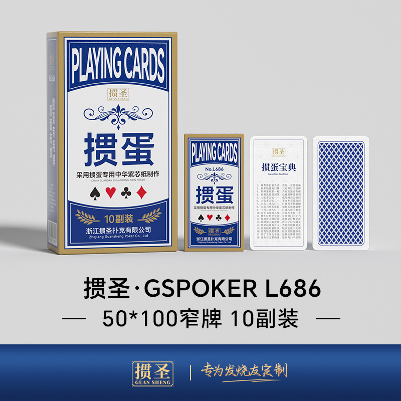 掼圣扑克掼蛋专用扑克牌细长款纸牌掼蛋扑克牌惯蛋大字窄版扑克牌|undefined