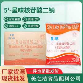 呈味核苷酸二钠 增鲜增味剂 食品添加剂  鲜味剂 食品级 星湖I+G