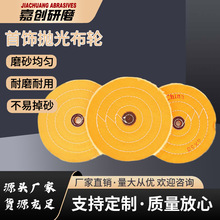 镜面抛光纯棉布黄布轮首饰玉石珍珠上蜡角磨机打磨珍珠布片绒布轮