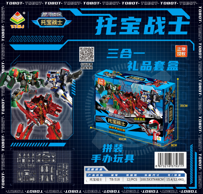 조립 피규어 3팩 TB-518