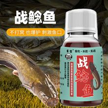 鱼味王厂家直销战鲶鱼钓鲶鱼饵料添加剂黑坑野钓土鲶胡子鲶诱鱼剂