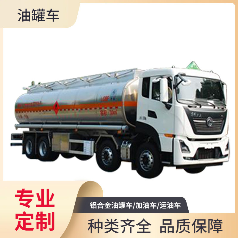 铝合金油罐车价格 东风天龙前四后八20吨铝合金运油车图片视频