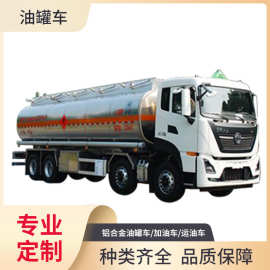 铝合金油罐车价格 东风天龙前四后八20吨铝合金运油车图片视频