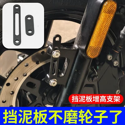 Heightening Bracket Suitable for | Electric vehicle fender