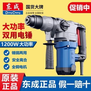 Dongcheng Electric Hammer Impact Drill for Home Use, High-Power Dual-Purpose Electric Hammer for Concrete Drilling