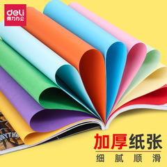 Deli color 7757A4 copy paper hand-made origami 7788A4 color paper printing paper draft paper big red paper wholesale