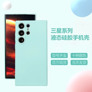 适用三星S24ULTAR液态硅胶手机壳三星S23镜头全包防摔保护套