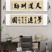 天道酬勤书法字画办公室客厅手写毛笔字挂画横幅书法定 制卷轴装