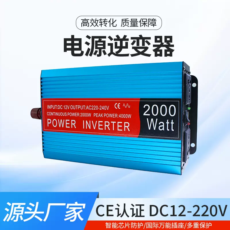 2000W大功率电源逆变器车载户外通用摆摊用电转换器车载逆变器