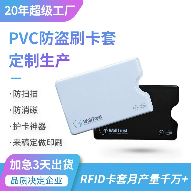 Черно-белая Защитная крышка для карты RFID, Высококачественная банковская карта NFC, противоугонная щетка, Жесткая Крышка для кредитной карты из ПВХ