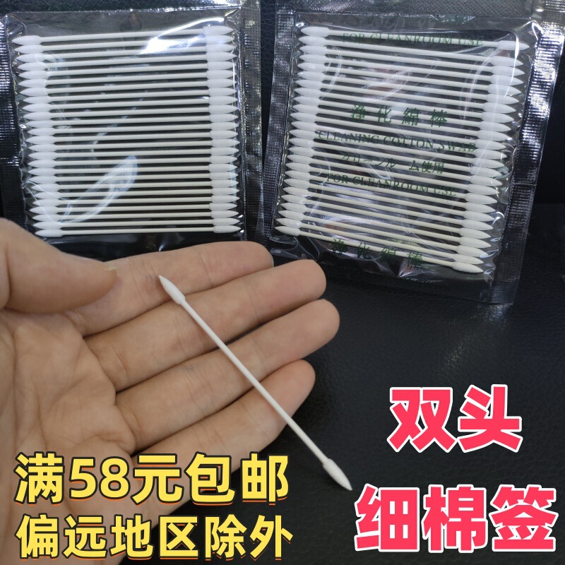 Fine cotton swab secondary industrial dust-free cotton swab wipe lens precision instrument double-headed disposable purification cleaning tail insert Fine cotton swab secondary industrial dust-free cotton swab wipe lens precision instrument double-headed disposable purification cleaning tail insert