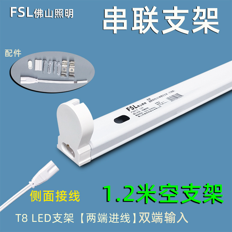 T8 bracket 1.2 m [can be connected in series]]