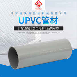 PVC通风管道 PVC-U管件定 制UPVC酸碱排气管 非标UPVC管材批 发