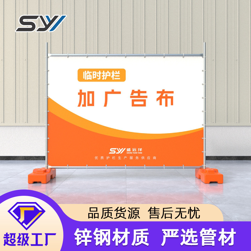盛远洋 工厂直供 移动护栏 临时护栏封闭广告布