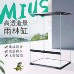 MIUS妙思雨林缸造景超白玻璃箱热带雨林植物动物饲养箱水族用品