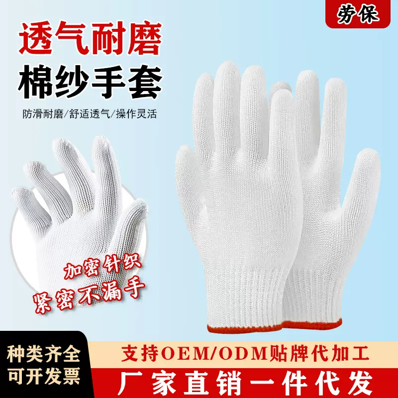 批发棉纱防滑加厚工业修车五金棉线工作干活耐脏建筑劳保手套防烫
