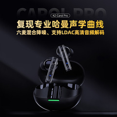 KZ-Carol Proアクティブノイズリダクションbluetoothイヤホンhifi音质ANCノイズリダクションロング航続クロスボーダー
