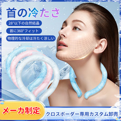 日本の熱中症対策氷輪 夏用品 アウトドア スポーツ PCM氷輪 首輪クー