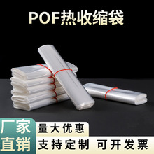 高透明pof热缩膜热缩袋包装盒对折膜 收缩袋透明环保收缩塑封袋封