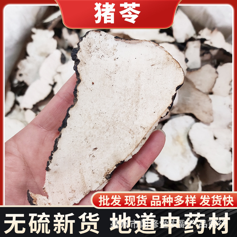 Poria, Chinese Medicinal Material Poria, Poria Wholesale, Poria Powder, Clean and Free of Impurities, Large Quantities of Ready-Made Products from the Source