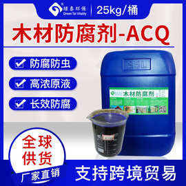 木材防腐剂防腐液防虫剂ACQ除霉剂防霉剂防霉液原木防腐木浅绿色