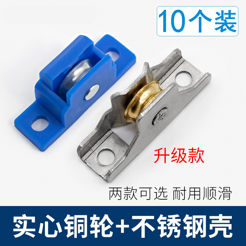 King Kong mesh window pulley accessories stainless steel old aluminum alloy sand window wheel track screen door roller window wheel