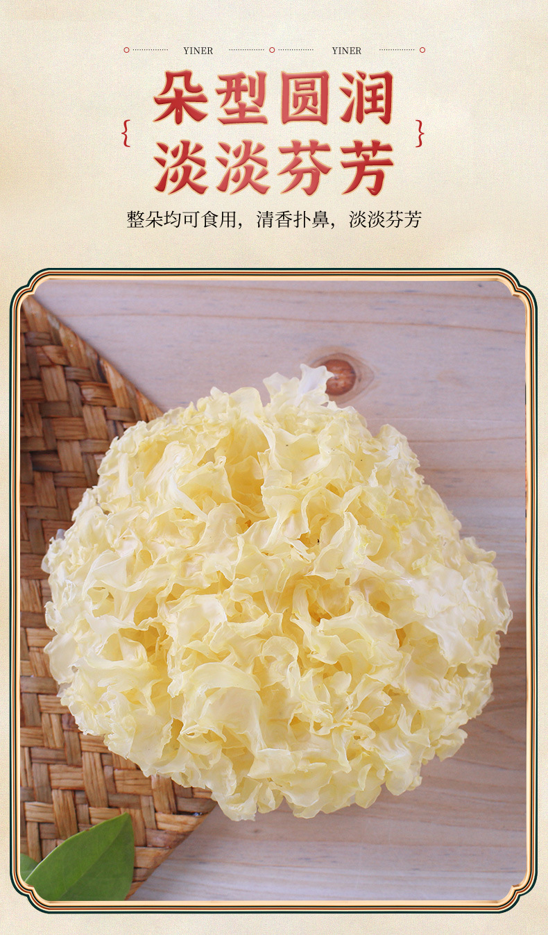 详情页-银耳大花无规格_07