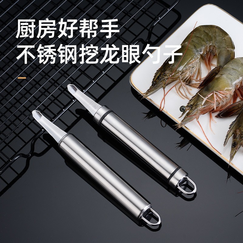 龙眼去核器大虾开背刀挖虾脑工具取肉取心剥虾器不锈钢去虾线工具