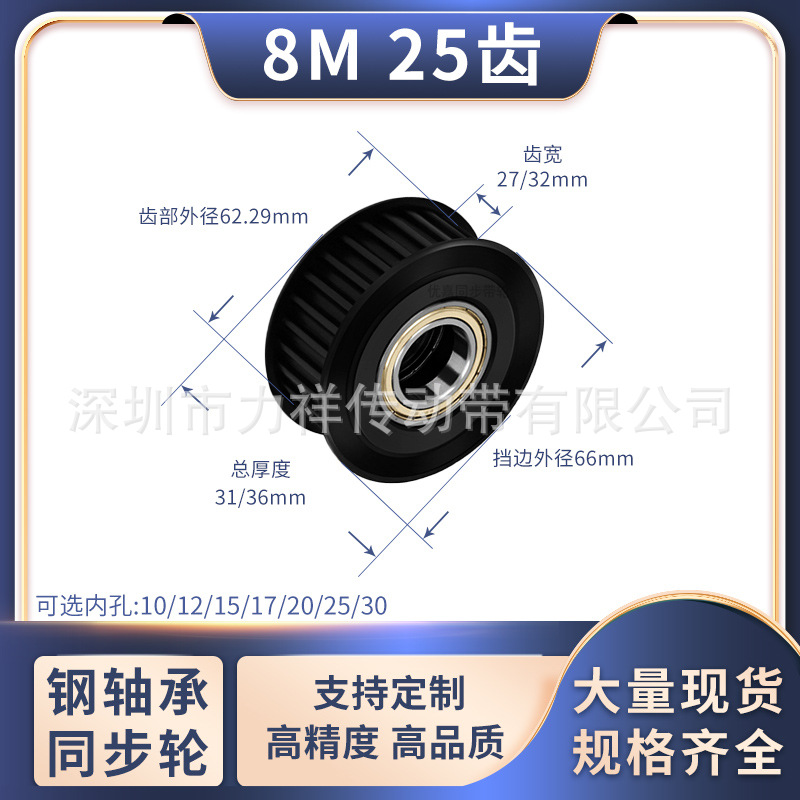 同步带轮8M25齿轴承光面张紧齿宽27/32内孔12/15/205齿形带同步轮